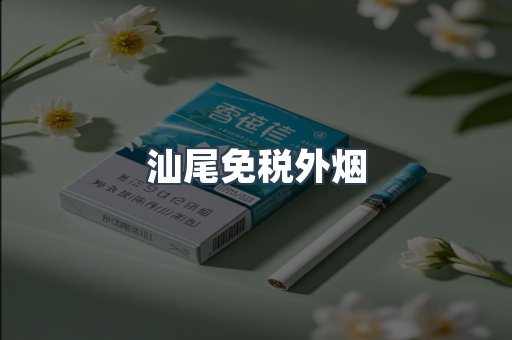日本香烟系列